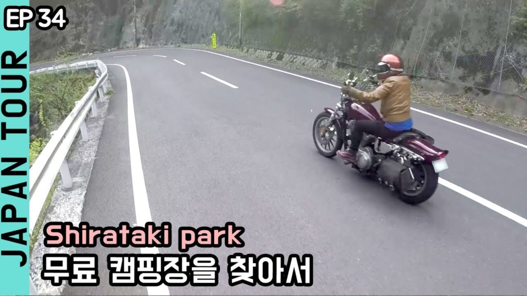 모토캠핑, 일본의 시라타키 무료 캠핑장을 찾아서. ep34