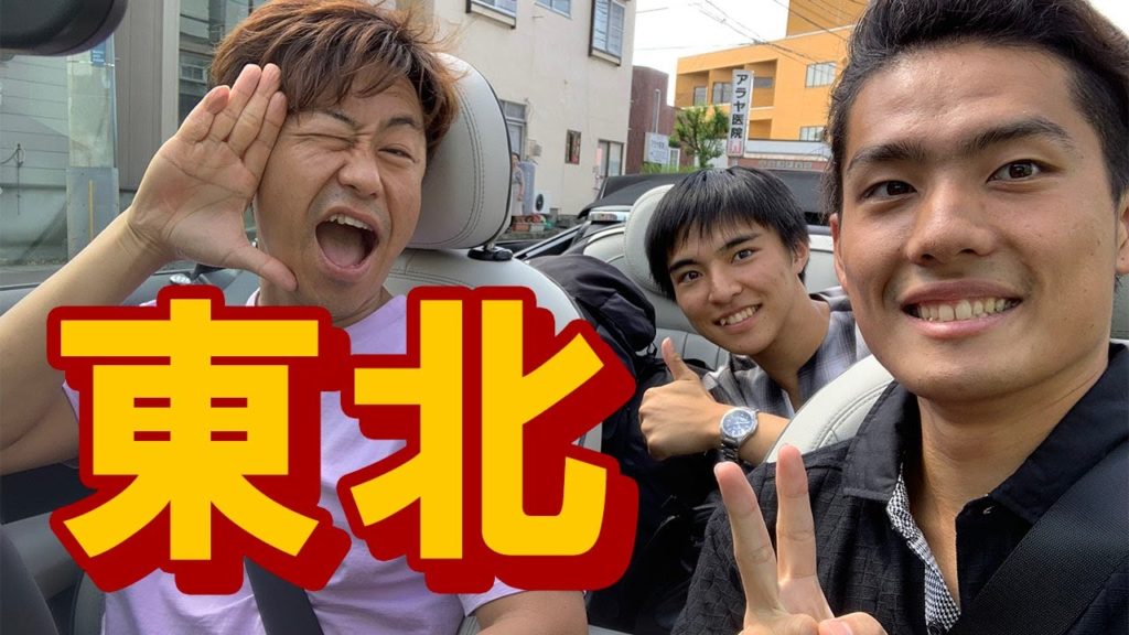 東北旅行 宮城 秋田 青森 岩手 マイカー旅 Tohoku trip Miyagi Akita Aomori Iwate Part1 東北旅行 宮城 秋田 青森 岩手 マイカー旅 Tohoku trip Miyagi Akita Aomori Iwate Part1