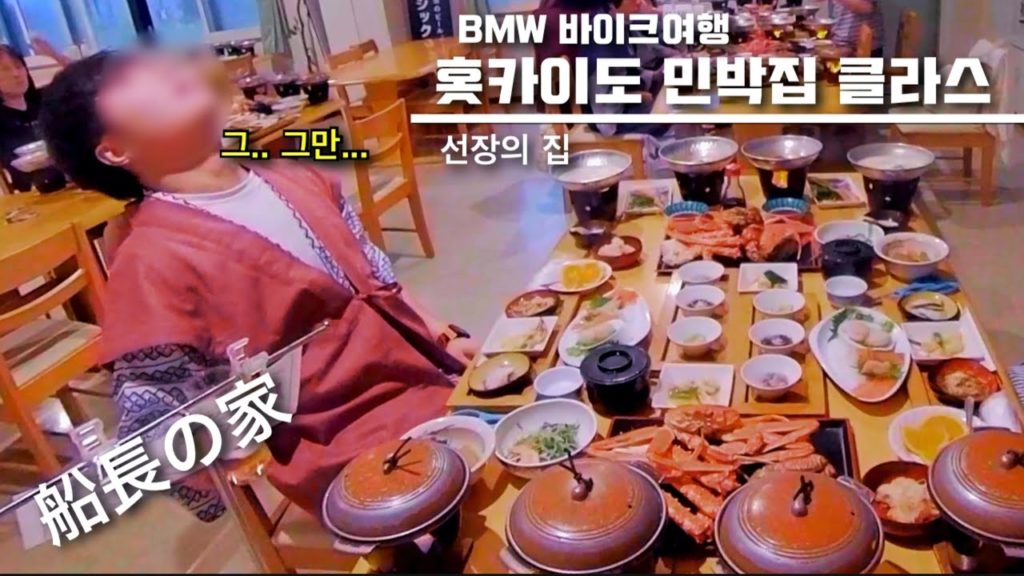 삿포로 직장인 Moto Vlog I 바이크 여행 I 홋카이도 민박집 클라스 I 선장의 집 I BMW R1200GSA I 일본직장인 Vlog