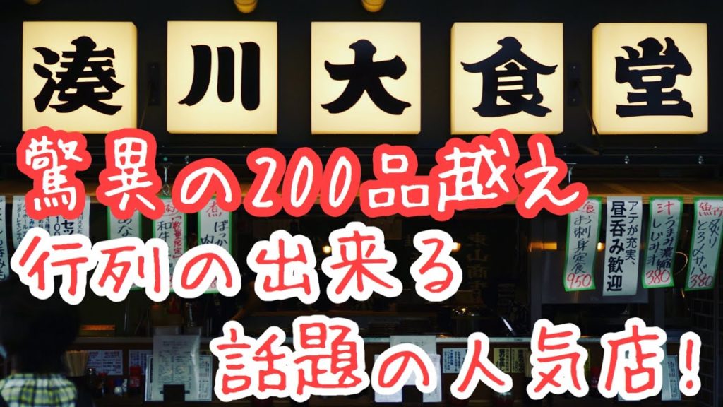 【神戸グルメ#1】レトロな雰囲気漂う商店街!!今話題の湊川大食堂。 【神戸グルメ#1】レトロな雰囲気漂う商店街!!今話題の湊川大食堂。