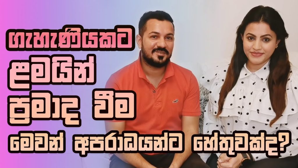 ගැහැනියකට ළමයින් ප්රමාද වීම මෙවන් අපරාධයන්ට හේතුවක්ද? ගැහැනියකට ළමයින් ප්රමාද වීම මෙවන් අපරාධයන්ට හේතුවක්ද?