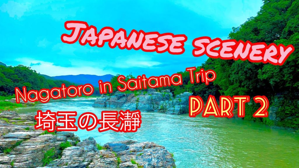 I went to Nagatoro in Saitama. 埼玉県の長瀞へ行ってきた！岩畳は壮大だった！