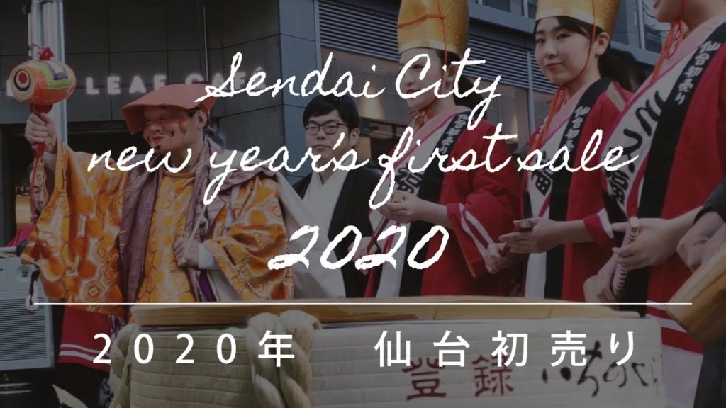 【仙台vlog】仙台初売り2020年【vlog】～Sendai City new year’s first sale 2020～