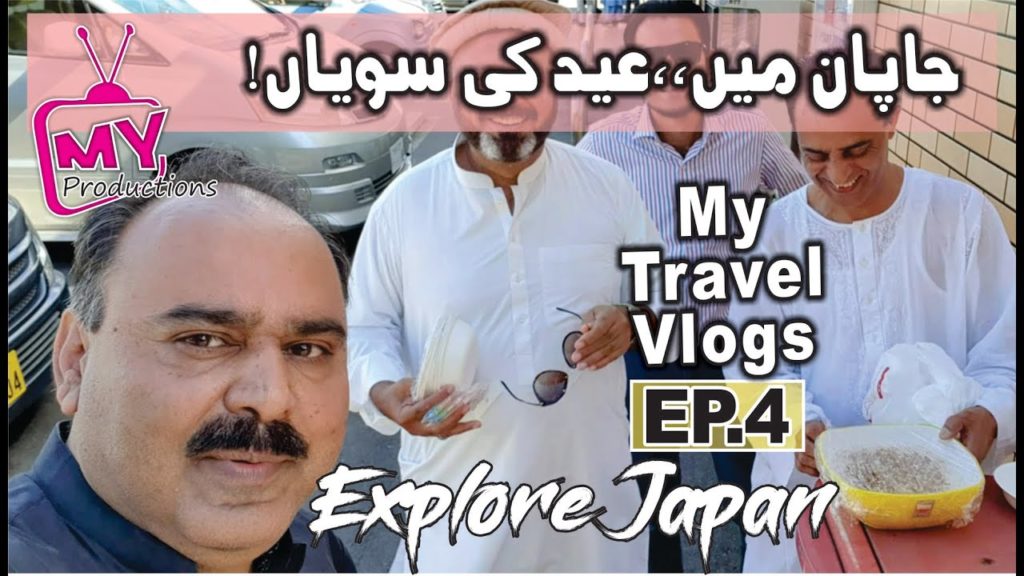 جاپان میں عید کی سویاں      Explore Japan with Dr Shamas Javaid  Episode -4