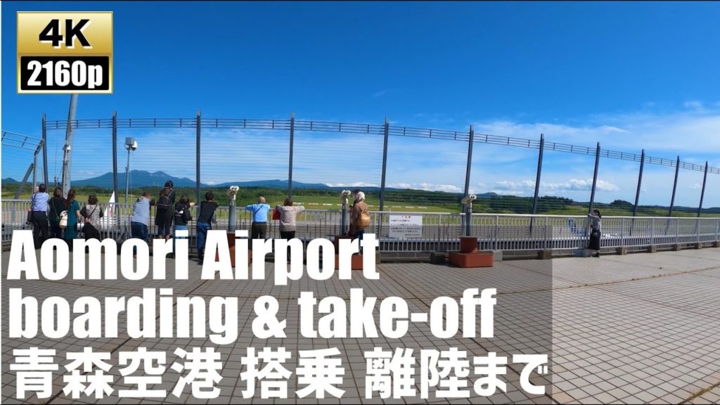 Aomori Airport in very clear weather【4K60fps-Japan Travel】2020.6 Aomori Airport in very clear weather【4K60fps-Japan Travel】2020.6