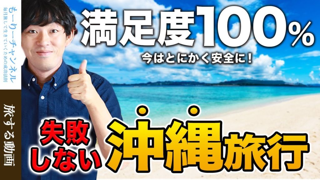 今は我慢!沖縄旅行1泊2日弾丸旅Vlog。行き方・プラン【ひとり旅にも】【おすすめグルメ・観光スポット】 今は我慢!沖縄旅行1泊2日弾丸旅Vlog。行き方・プラン【ひとり旅にも】【おすすめグルメ・観光スポット】