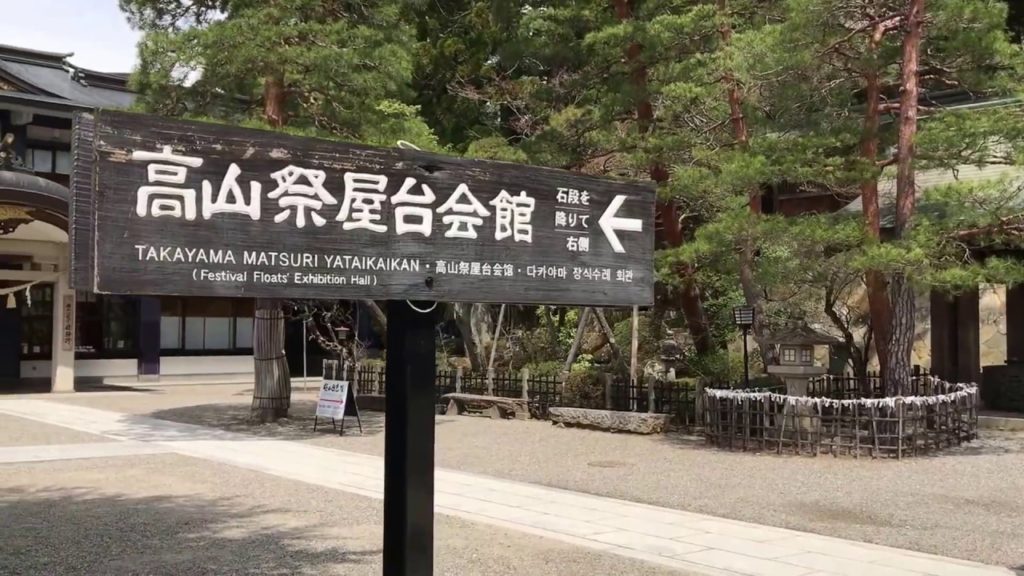 Things to do Sakurayama Hachiman Shrine 桜山八幡宮 Japan 2017.