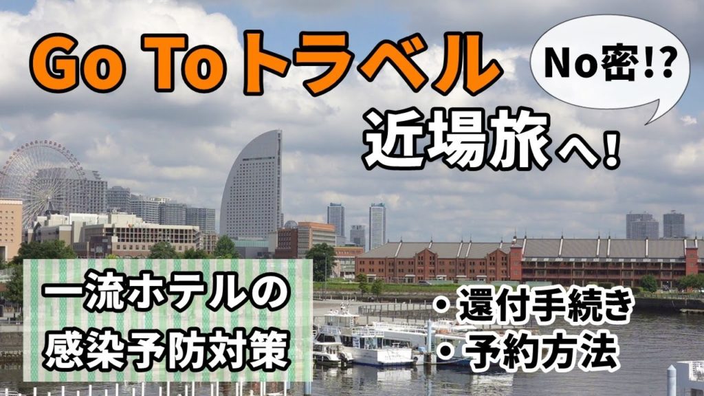 「Go To トラベル」近場旅!密を避けてマイカーで♪March Travel / まーちトラベル 「Go To トラベル」近場旅!密を避けてマイカーで♪March Travel / まーちトラベル