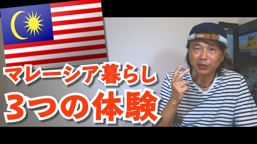 【マレーシア移住】🇲🇾Malaysia Penangで「体感してほしいこと」✕3つ🇲🇾 海外移住7年目、ペナンで暮らしてみて体験&体感して気がついた良さについて。 #ペナン #家族移住 #ハリー326 【マレーシア移住】🇲🇾Malaysia Penangで「体感してほしいこと」✕3つ🇲🇾 海外移住7年目、ペナンで暮らしてみて体験&体感して気がついた良さについて。 #ペナン #家族移住 #ハリー326