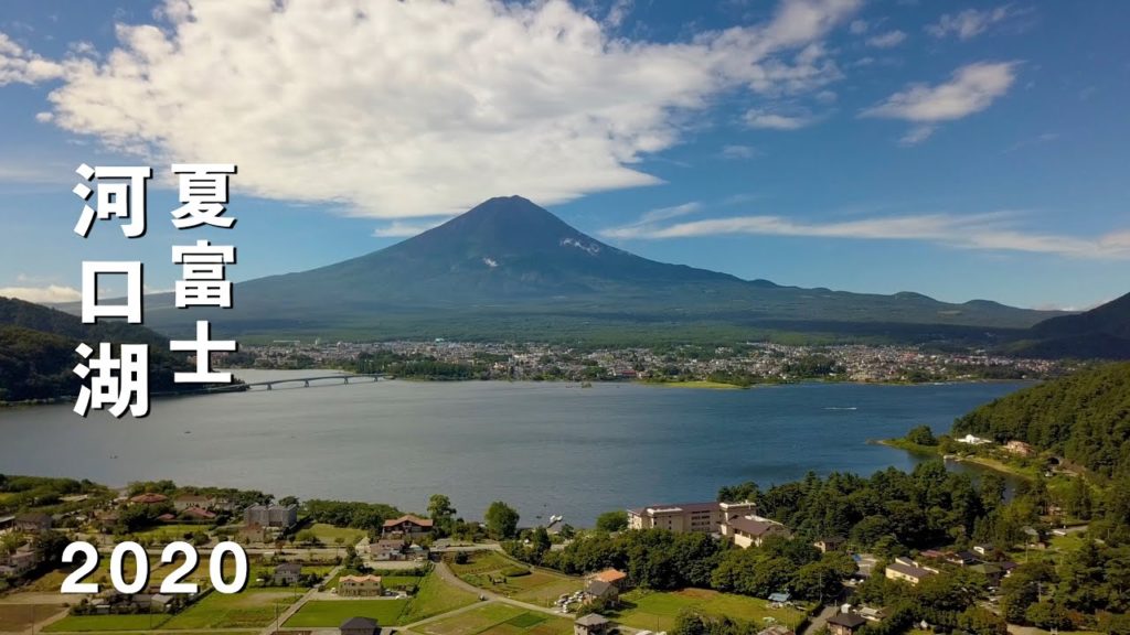 2020 河口湖の夏富士(4K) Mount Fuji In Summer At Lake Kawaguchi(UHD)