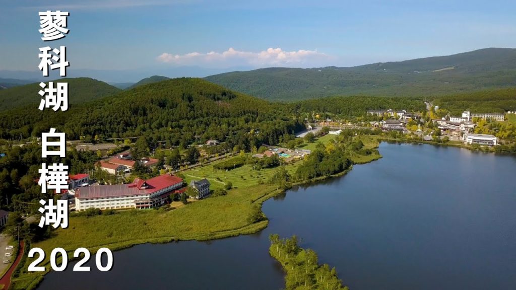 2020 夏の蓼科湖と白樺湖(4K) Lake Tateshina & Lake Shirakaba In Summer(UHD)