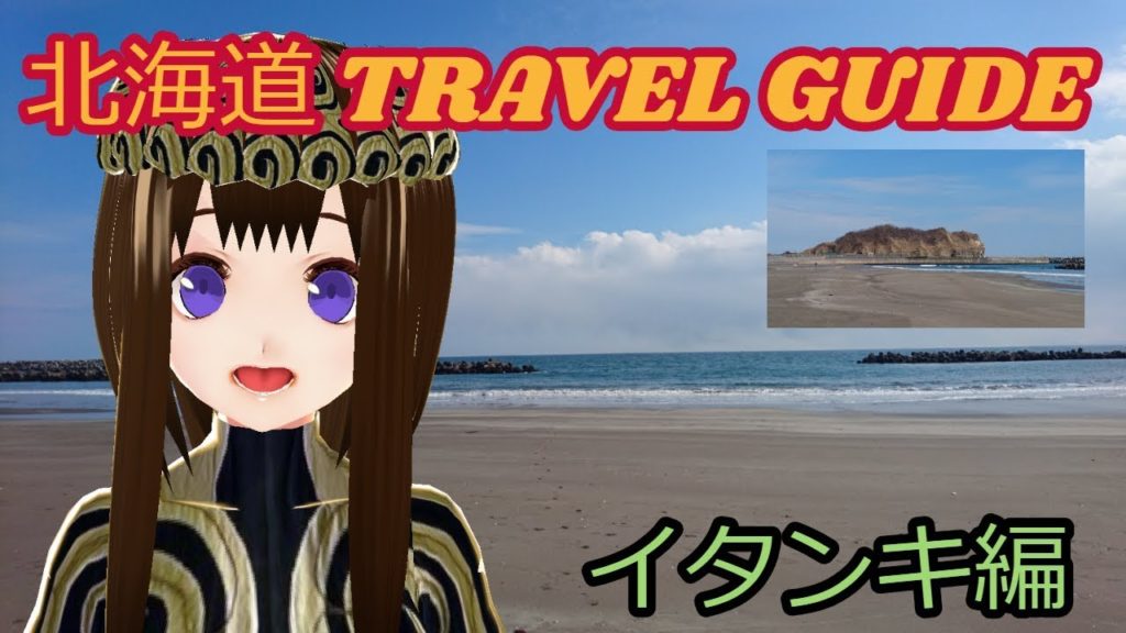 北海道（Hokkaido） TRAVEL GUIDE Act.3