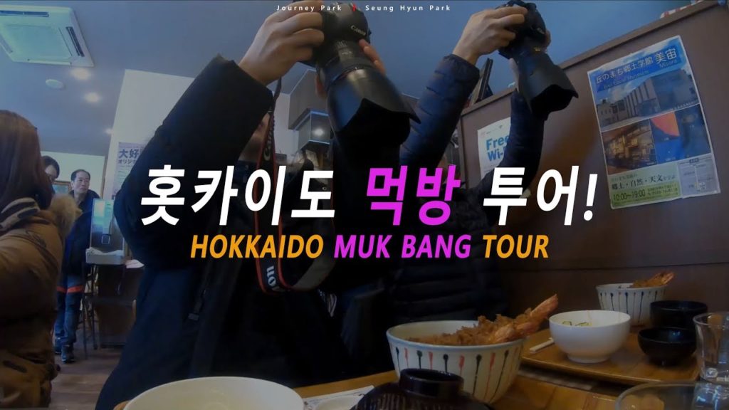 홋카이도 먹방 투어! HOKKAIDO MUK BANG TOUR