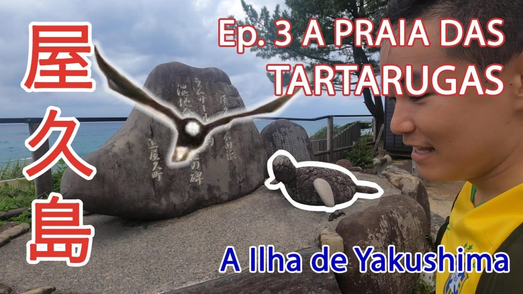 A Praia das Tartarugas – Inakahama Yakushima 屋久島:  - Viagem pelo Japão (Parte 3)