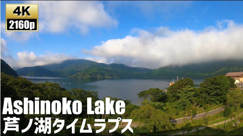 Time-lapse view of Lake Ashi【4K60fps-Japan Travel】2020.8 Time-lapse view of Lake Ashi【4K60fps-Japan Travel】2020.8