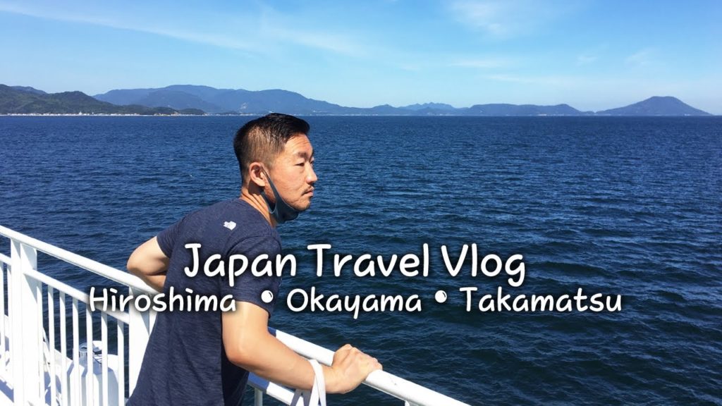 【 일본 여름 휴가 브이로그 】 히로시마 오카야마 다카마츠 2박3일 여행 夏休み 旅行 / 広島・岡山・高松 Japan Travel Vlog  ( 2020/08/13～15 )