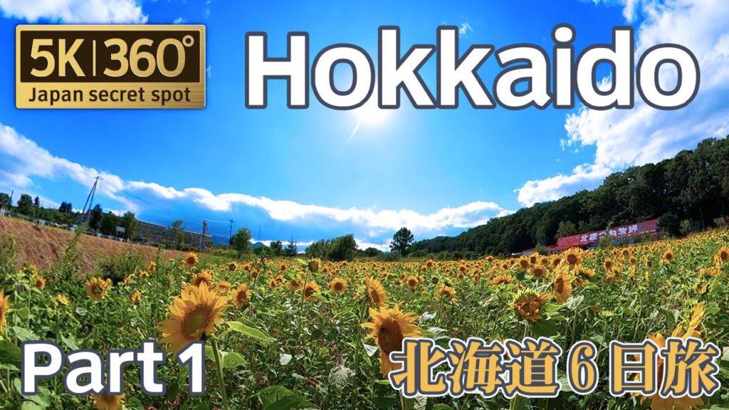 5K 360° | Hokkaido 6 days Part 1 北海道6日間の旅