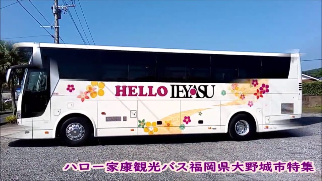 家康観光バス福岡県大野城市 指宿を走る Hello Ieyasu Bus ran in Ibusuki