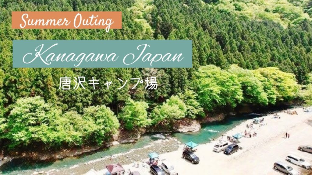 Summer Escape | 唐沢キャンプ場|  KANAGAWA JAPAN