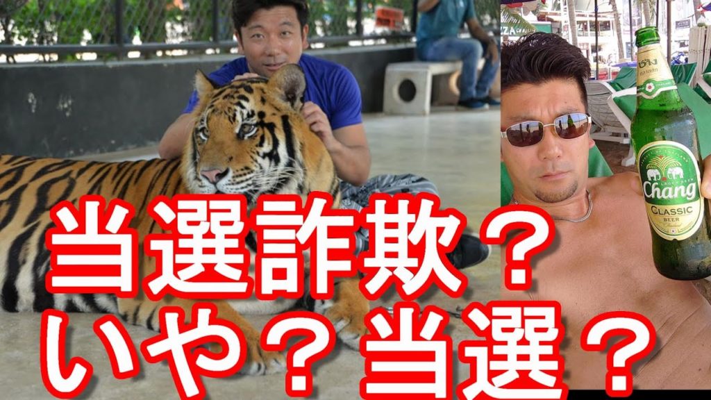 【当選詐欺だったと思ったら本当に当選！？】タイに行ける！？「＃また行きタイ」キャンペーン当選！？バンコクやサムイなどのホテル宿泊券や、往復航空券