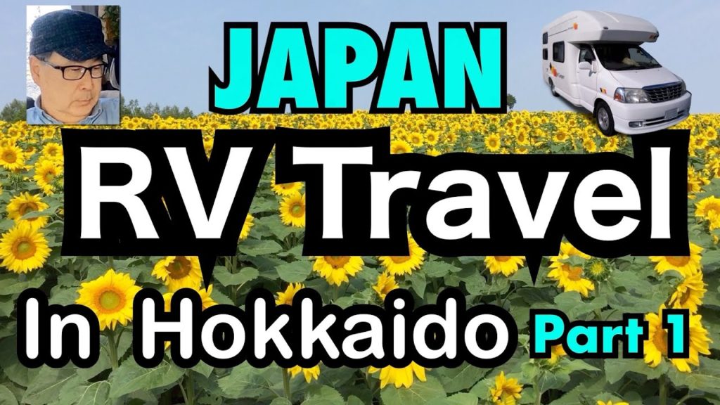 JAPAN  RV Travel     in Hokkaido    　　　シニア　第二の人生　定年後の過ごし方