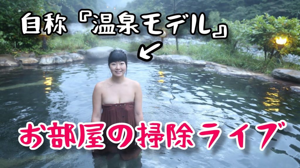 🔴LIVE | 自称『温泉モデル』お部屋の片付け終わるまでライブ♥️アマギフも開けたいぞ編|混浴温泉モデルしずかちゃん