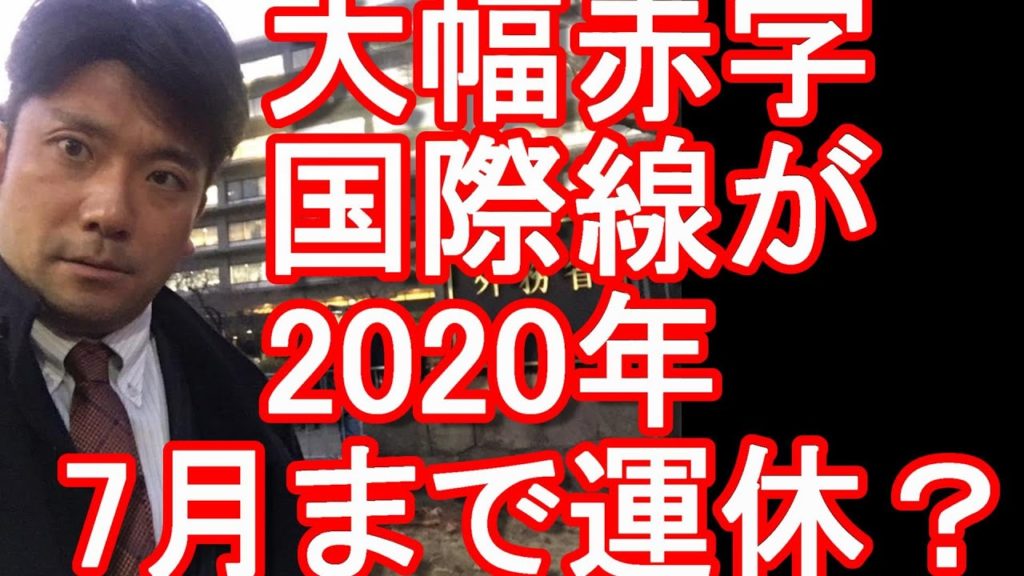オーストラリアのカンタス航空(QF)が19億ドル超(約1500億円）の赤字！2020年7月末まで国際線運休？厳しい状況にある航空会社、旅行会社、観光業