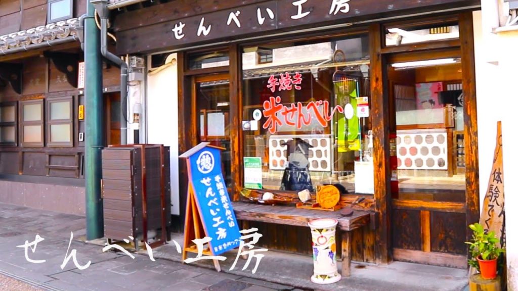 せんべい工房 Senbe-kobo(Kumamoto,Japan)【熊本県山鹿市】 せんべい工房 Senbe-kobo(Kumamoto,Japan)【熊本県山鹿市】