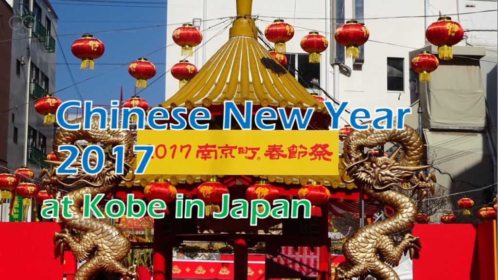 Chinese New Year 2017 in Kobe, Japan