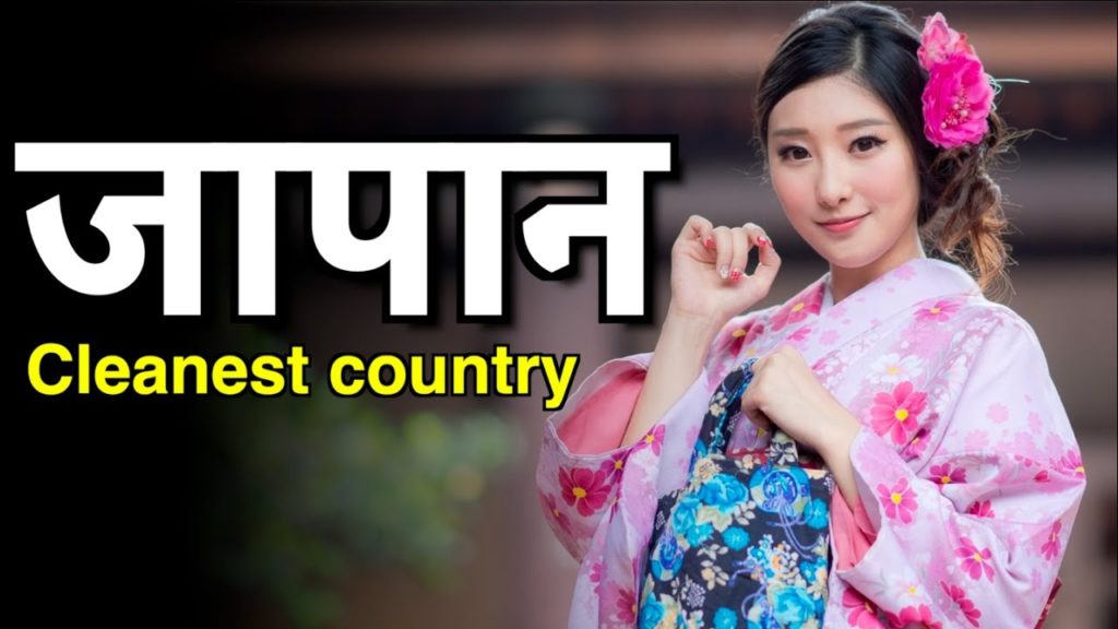 Japan tourism जापान सबसे साफ पर्यटन स्थल ,एक बार में मन नहीं भरेगा || Bhramann