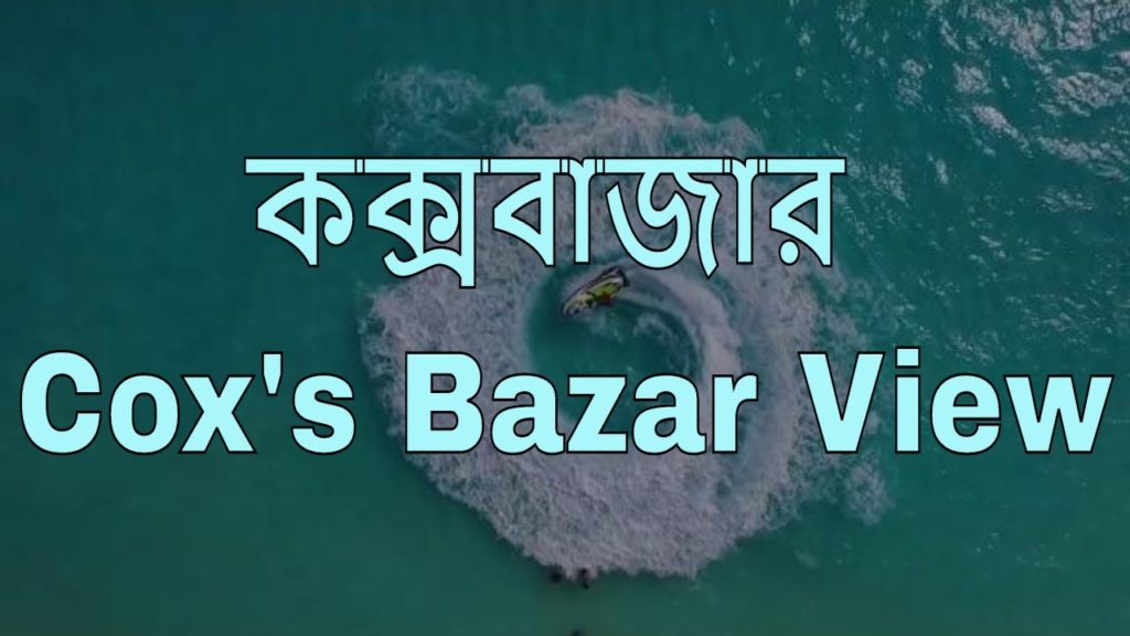 Wellcome To Cox's Bazar Sea  (কক্সবাজার) Ariel Drone View Bangladesh