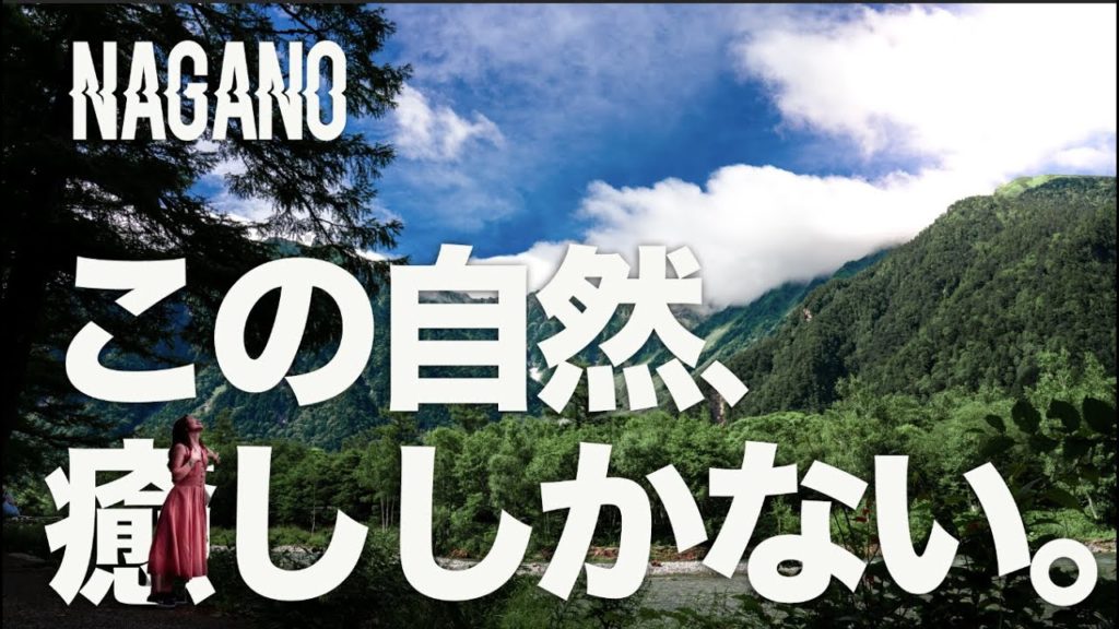 [4K] 海外好きカップルが絶賛！国内の大自然絶景スポット長野に癒されて欲しい。HUGE NATURE NAGANO!!