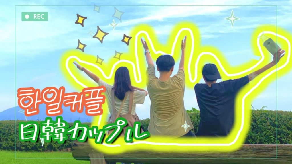 🐧한일커플/국제커플🐧[vlog#3]가고시마 세계문화유산 센간엔은 게🦀 파라다이스? 💕