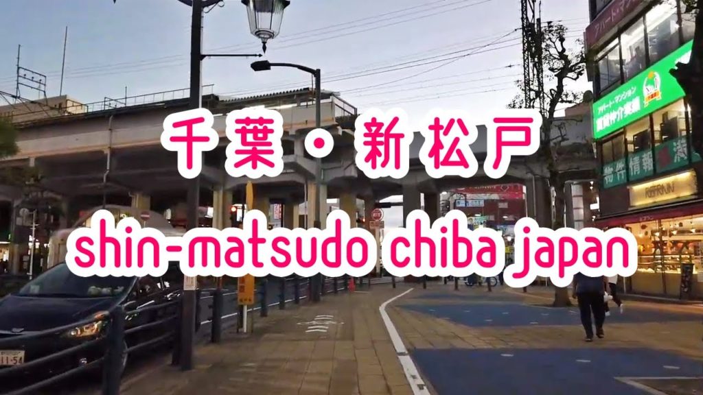 CHIBA WALK 千葉・新松戸の街並み shin-matsudo chiba japan 2019.10