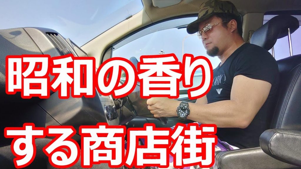 山梨県富士吉田市中心街！昭和の香りがする商店街をドライブ！Driving in Fujiyoshida-city in Yamanashi prefecture,Japan