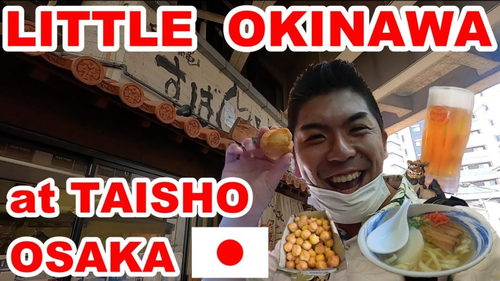 【Japan Vlog】Little Okinawa in Osaka city.It is quite local however you exciting.【Taisho Osaka】 【Japan Vlog】Little Okinawa in Osaka city.It is quite local however you exciting.【Taisho Osaka】