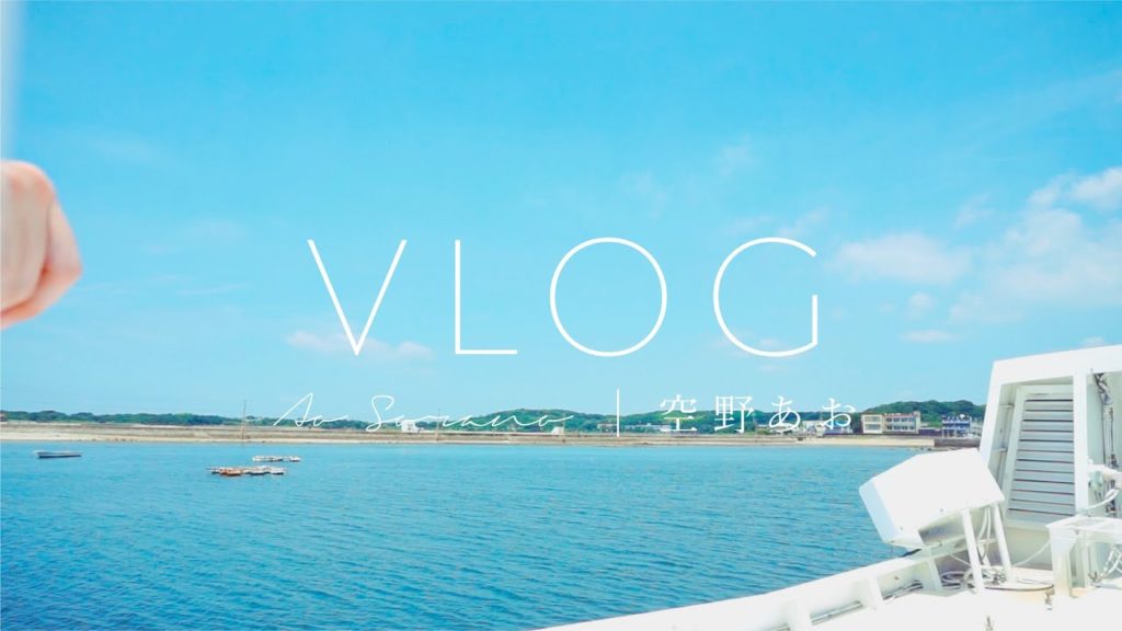 vlog｜夏の大冒険。26歳の夏休み 🏖 Travel to Sakushima Island - 佐久島旅行 前編