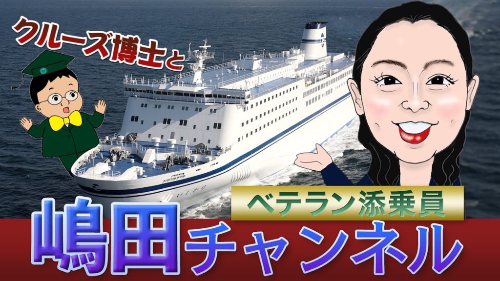 【感染症対策 万全】太平洋フェリー「いしかり」で行く船旅、その魅力に迫る！