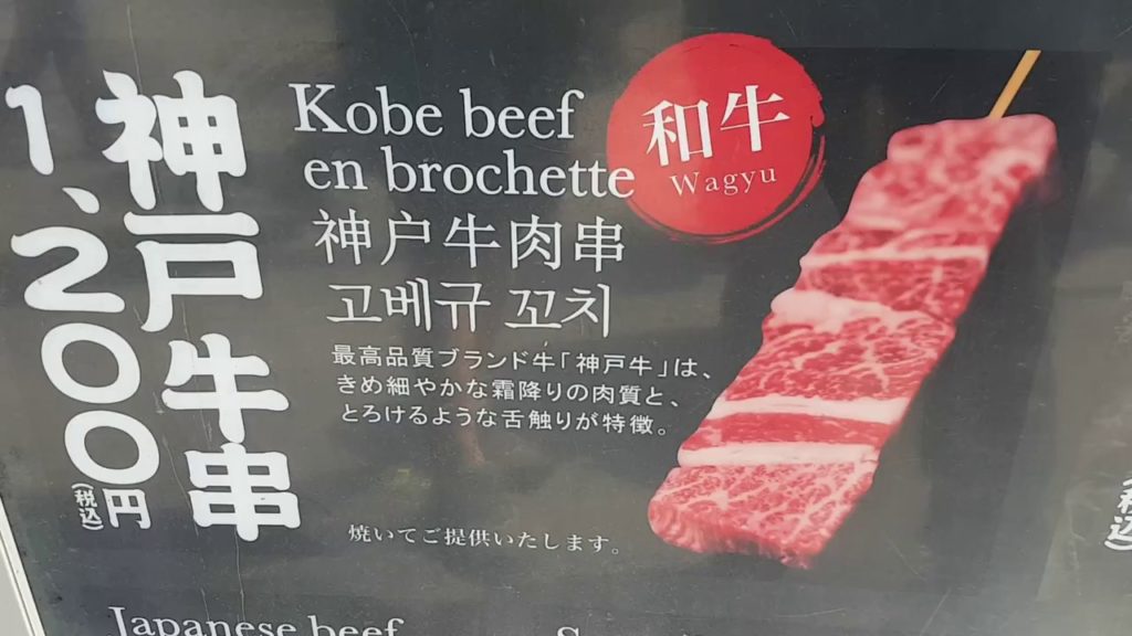 First taste of Kobe beef