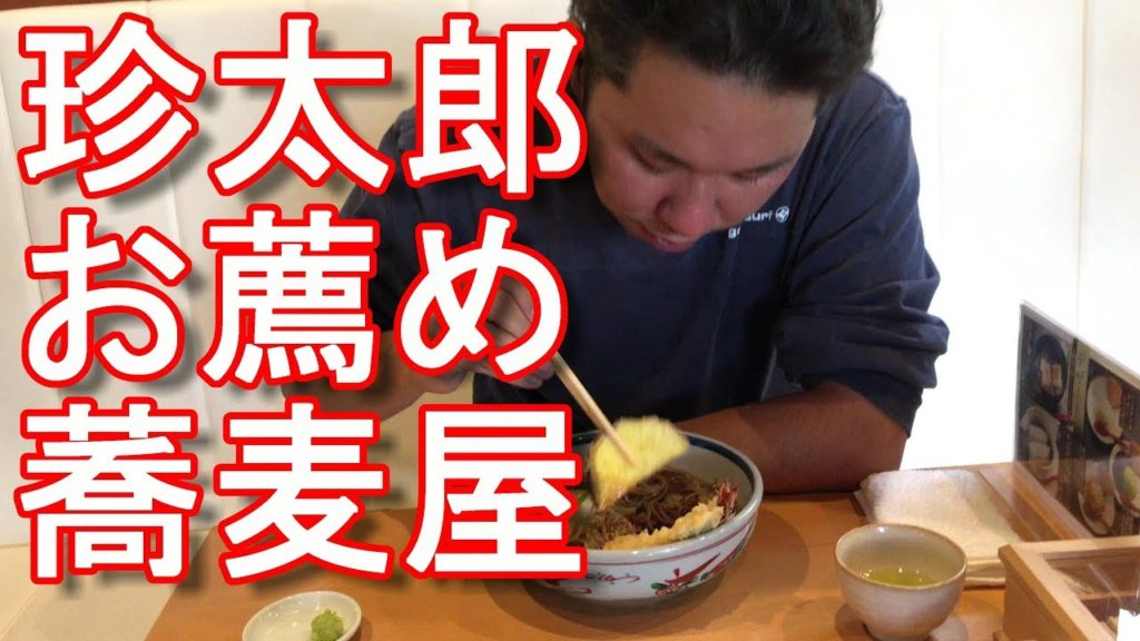 アキーラ&珍太郎お薦め!静岡市の蕎麦屋!神楽!Kagura Soba restaurant in Shizuoka city in Japan旅行ジャーナリスト大川原 明 アキーラ&珍太郎お薦め!静岡市の蕎麦屋!神楽!Kagura Soba restaurant in Shizuoka city in Japan旅行ジャーナリスト大川原 明