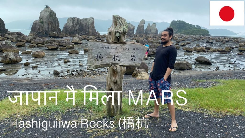 Hashiguiiwa Rocks (橋杭岩) | Wakayama Japan |Hindi Vlog 04 | Vilayati Chora  विलायती छोरा Hashiguiiwa Rocks (橋杭岩) | Wakayama Japan |Hindi Vlog 04 | Vilayati Chora  विलायती छोरा