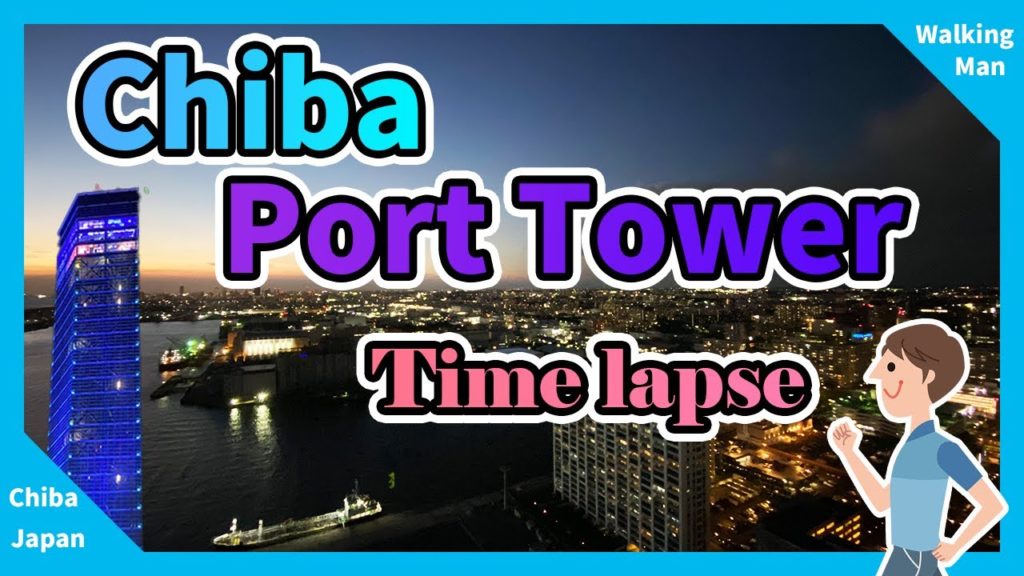 Chiba Port Tower Night view timelapse【4K】 Chiba Port Tower Night view timelapse【4K】