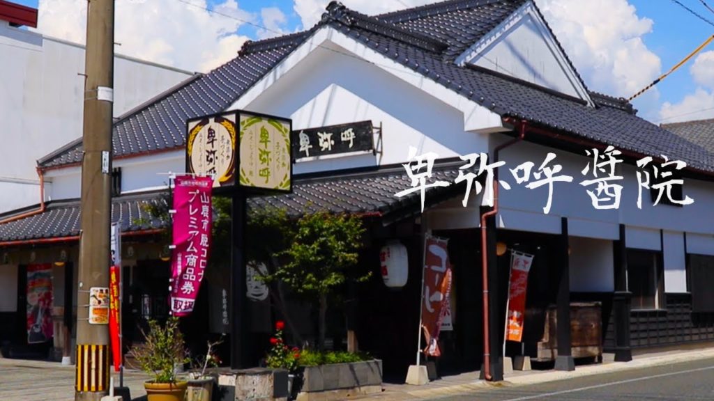 卑弥呼醤院 Himikoshoin(Kumamoto,Japan)【熊本県山鹿市】 卑弥呼醤院 Himikoshoin(Kumamoto,Japan)【熊本県山鹿市】