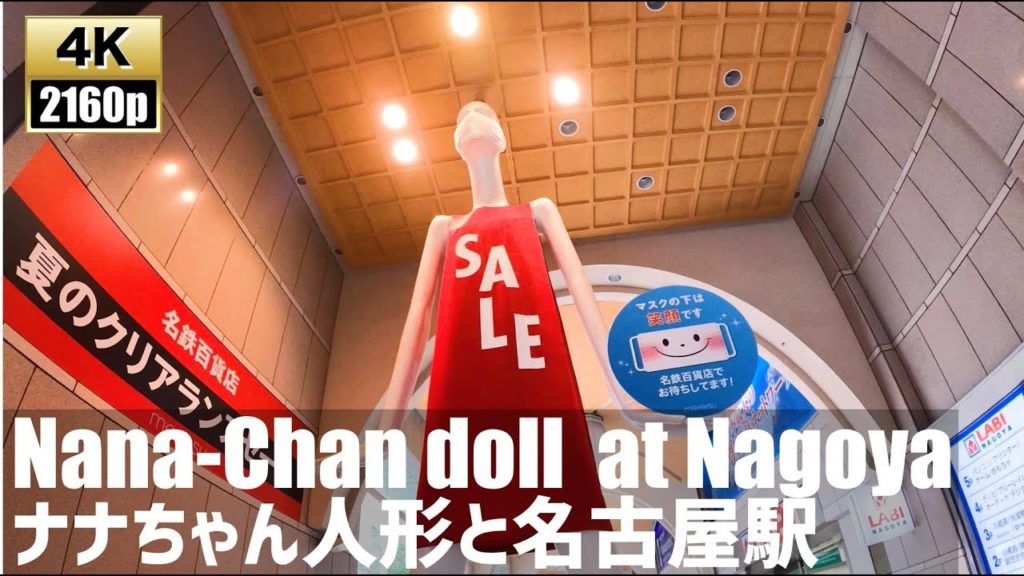 Nana-chan doll at Nagoya Sta.【4K60fps-Japan Walking】2020.7 Nana-chan doll at Nagoya Sta.【4K60fps-Japan Walking】2020.7