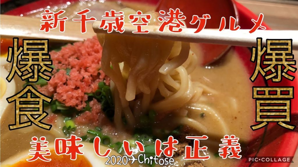 【爆食爆買】北海道一周気分!新千歳空港グルメ巡り&お土産2020【Vlog】 【爆食爆買】北海道一周気分!新千歳空港グルメ巡り&お土産2020【Vlog】