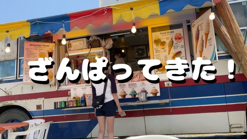 【沖縄旅行】残波岬周辺を歩いてきた。あの御菓子御殿総本山にも行ってきた。