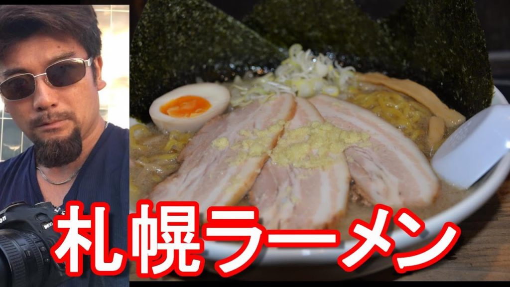 北海道札幌市!狸小路近くのラーメン屋「空(そら)」にてスペシャル味噌ラーメン堪能!北海道のラーメン堪能Sora-ramen shop in Sapporo city in Hokkaido,Japan 北海道札幌市!狸小路近くのラーメン屋「空(そら)」にてスペシャル味噌ラーメン堪能!北海道のラーメン堪能Sora-ramen shop in Sapporo city in Hokkaido,Japan