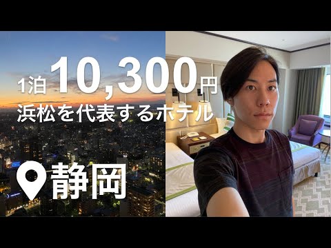 静岡 浜松を代表するホテル「オークラアクトシティホテル浜松」の夕暮れ時の夜景がすごかった 静岡 浜松を代表するホテル「オークラアクトシティホテル浜松」の夕暮れ時の夜景がすごかった