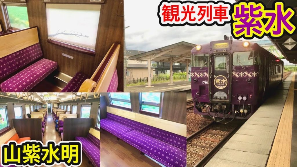 【山紫水明】JR北海道観光列車 紫水号に乗車 キハ40を改造した観光車両 宗谷本線 風蓮→士別 JR Hokkaido Sightseeing Train SANNSHISUIMEI SHISUI