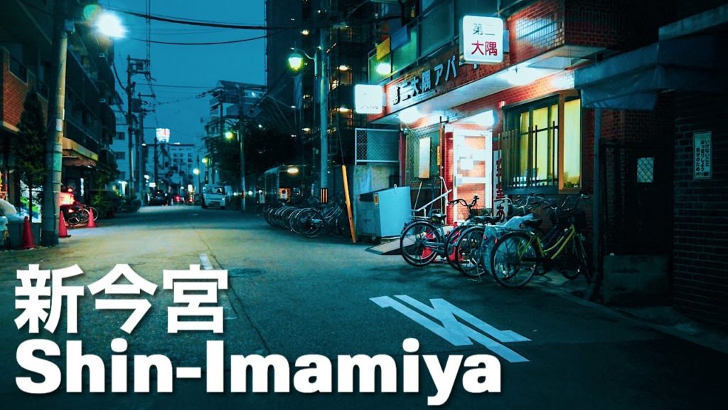 新今宮 日払いアパートと路地探検 Osaka Night Walk – Shin-Imamiya 4K Japan 新今宮 日払いアパートと路地探検 Osaka Night Walk - Shin-Imamiya 4K Japan